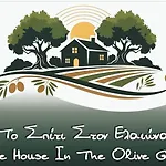 Casa de Férias The House In The Olive Grove Amaliada